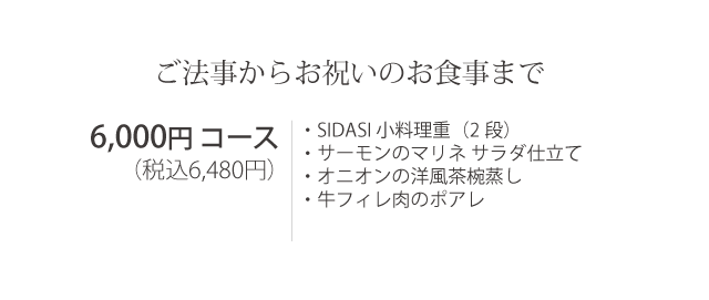 sidasi-6000円の内容